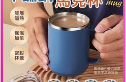 450ml 不鏽鋼馬克杯