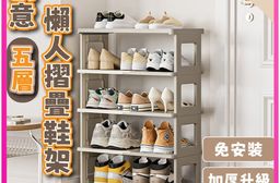創意五層懶人摺疊鞋架