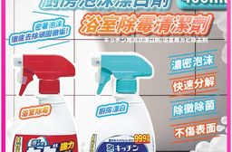 日本Mitsuei 廚房泡沫漂白劑/浴室除霉清潔劑 (400ml)
