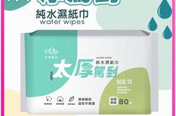 【宏瑋】太厚駕到純水濕紙巾(80抽/包)