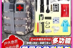 避難包 20合1 地震 颱風 淹水 山難 地震逃生包 避難包 防災包 求生 保暖