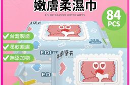 【亦周柒天】EDI超純水嫩膚柔濕巾 84抽 台灣製 加蓋濕紙巾 無酒精 珍珠紋