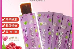 【葳蓓茵】順暢莓果凍 10包(袋)