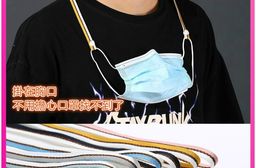 韓國熱銷防丟失口罩掛繩