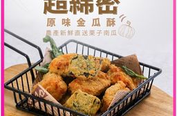 【巧食家】原味金瓜酥 500g 氣炸美食
