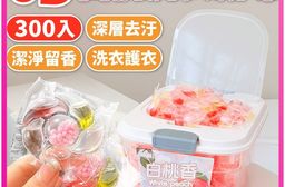 白桃沁心香氛洗衣凝珠 香氛洗衣凝珠 持久留香 水果香氛