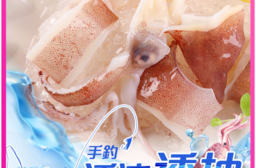 【享吃海鮮】A級手釣船凍切圈透抽250g