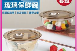 真空鎖鮮玻璃保鮮碗兩件套組 真空保鮮碗 玻璃保鮮盒食物保鮮 玻璃容器