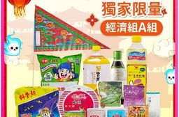 【家購網嚴選】中元平安普渡組獨家限量經濟A組