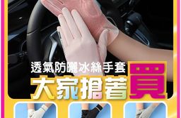 透氣防曬冰絲手套