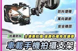 金屬萬向調整手機支架-夾式吸盤 導航 追劇 上課 運動 拍攝