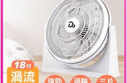 【嘟嘟屋】18吋空氣渦流風扇 DO-TF2318W
