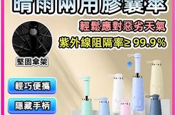 隱形手柄雙龍骨黑膠晴雨傘 防曬 抗紫外線 抗UV
