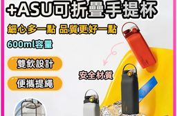 +asu矽膠便攜折疊水壺 運動 健身 登山 健行
