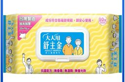 【舒主金】大人用舒主金80抽(加厚加大加蓋)