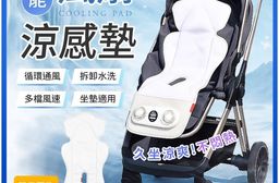 智能風扇涼感墊-單風扇