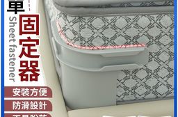 床單固定器 4入