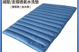 【iSuFu 舒福家居】減壓護理透氣水洗墊