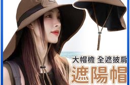 大帽檐全遮披肩遮陽帽