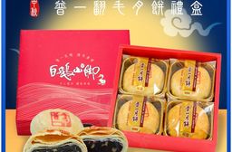 【白鵝山腳】普一翻毛綜合月餅禮盒(4入/盒_棗泥+椒鹽) 中秋限定包裝 附提袋(