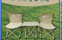 【GoodTravel龜速旅行】露營輕便攜帶收納桌+折疊椅2張