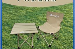【GoodTravel龜速旅行】露營輕便攜帶收納桌+折疊椅1張