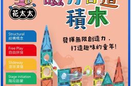 【花太太】益智DIY磁力片積木42片