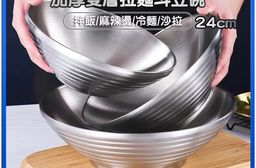 不鏽鋼304加厚雙層斗笠拉麵碗-24cm