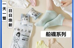 拋棄式丟丟襪男女襪(1包7入)顏色隨機