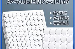 無痕多功能10mm圓形雙面膠-4張