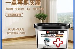 持久除塵除濕多功能清潔凈化魔盒