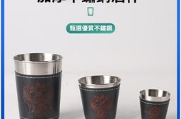 不鏽鋼皮革套小酒杯套組(皮殼收納袋*1+酒杯*4)