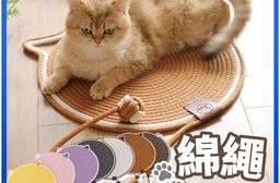 藤編綿繩耐磨貓抓墊 棉繩貓抓墊 保護家具 不掉屑貓抓墊