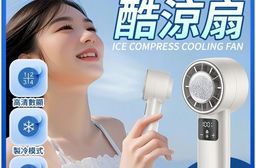 199檔隨身冰敷酷涼扇 冰敷 酷涼 手持風扇 降溫 消暑神器