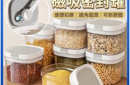 多功能磁吸量勺密封罐 800ml 一物多用 多功能密封罐 密封 防潮 保鮮