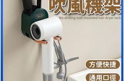 免鑽孔壁掛吹風機架 多功能吹風機架 免釘吹風機架