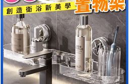 免打孔吸盤式多功能瀝水置物架 免打孔置物架 瀝水架 無痕 易安裝