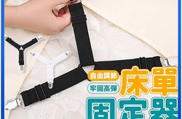 可調式多功能床單三爪固定扣 床單不跑 寢具配件 床單固定夾