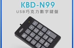 INTOPIC 廣鼎 巧克力數字鍵盤(KBD-N99)