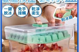 夏日酷飲好幫手秒脫冰塊按壓製冰盒 製冰盒 冰塊模具