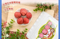 【海龍王】大湖草莓凍乾(80g)