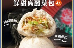 【張三灃】包子系列(4入)(高麗菜/竹筍/梅干肉/鮮肉/雪裡紅/黑芝麻)