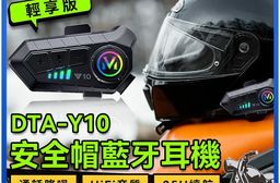 【DTAudio 聆翔】安全帽藍牙耳機 輕享版｜通話降噪、來電接聽