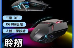 【DTAudio 聆翔】GM200滑鼠｜RGB燈、人體工學