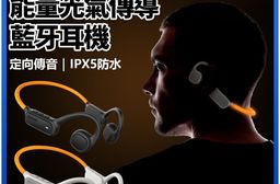 【DTAudio聆翔 】能量光氣傳導耳機｜開放式設計、夜跑呼吸燈
