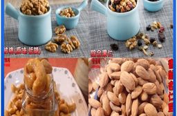 【味味屋肉干】健康養生堅果系列-核桃∕腰果∕杏仁豆∕蒟蒻條