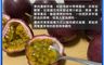 南投埔里大坪頂直送 7.9折! - 特A級台農1號百香果5台斤(產地直送_友善耕種)