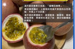 【南投埔里大坪頂直送】特級滿天星百香果5台斤(產地直送_友善耕種)