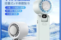 【Mr.box】摺疊半導體製冷手持高速冰敷風扇 100檔風力調節 隨身降溫掛脖小