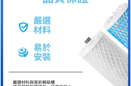 澄淨生活AB濾芯 美安濾水器適用 CleanH2O